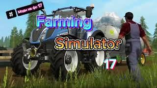 КАК ПРАВИЛЬНО СКАЧИВАТЬ МОДЫ НА ФАРМИНГ СИМУЛЯТОР 17 |FARMING |SIMULATOR |17 |MODS