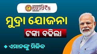 PM Mudra Yojana Odisha 2024 | PM Mudra Loan Money Increase Odia