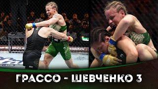 БОЙ: Алекса Грассо - Валентина Шевченко 3 | UFC 306