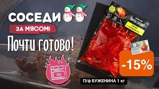 Почти готово — Буженина из тазобедренной части. В Соседи за мясом!