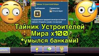 Тайник Устроителей Мира в Warspear Online