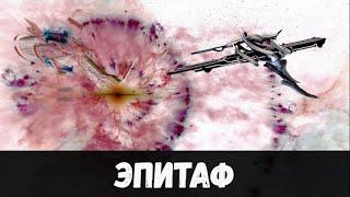 WARFRAME: Эпитаф (Пистолет Севагота)