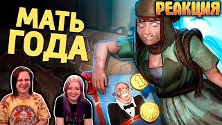 Мать года /Dead by Daylight | РЕАКЦИЯ НА @SkipSG|