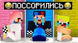 ПОЧЕМУ МЫ ВСЕ РАЗРУГАЛИСЬ В МАЙНКРАФТ? ШЕДИ ЛЕСКА И НУБИК ССОРА MINECRAFT