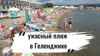 Тонкий Мыс. Геленджик. Пляж, Море, Цены, Отдых!