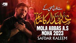 Nohay 2023 | Abbas Ka Matam | Mola Abbas Noha 2023 | Safdar kaleem | 8 Muharram noha 2023 | 2024