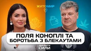 Ексклюзив! Бунечко про СКАНДАЛ з відключеннями, безпеку кордону та КОНОПЛЮ | Діалоги сили