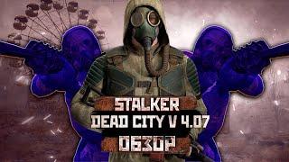 S.T.A.L.K.E.R. DEAD CITY V 4.70 - 4.80. Обзор (Годный трешачок из детства)