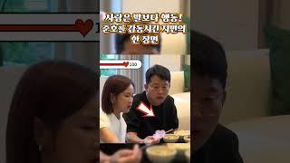 사랑은 말보다 행동! 준호를 감동시킨 지민의 한 장면 #준호지민 #김준호 #김지민 #리얼커플 #일상공개 #결혼 #사랑꾼
