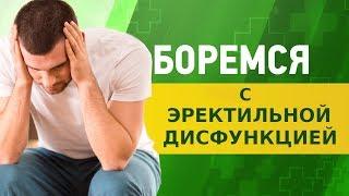 Красная виагра/Как повысить потенцию