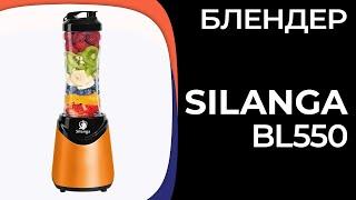 Блендер Silanga BL550