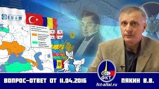 Вопрос-Ответ Пякин В. В. от 11 апреля 2016 г.