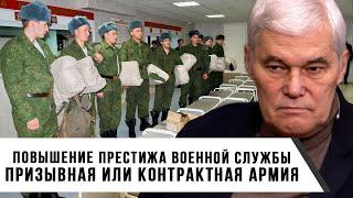 Константин Сивков | Повышение престижа военной службы | Призывная или контрактная армия