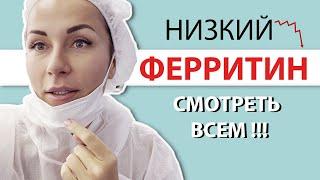 Железодефицит! Причины, симптомы и лечение