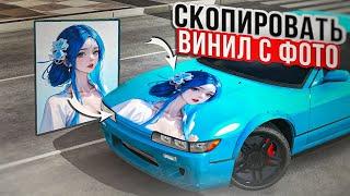 Как скопировать ВИНИЛ с ФОТО в Car Parking?! Самый лёгкий способ! #CarParkingMultiplayer