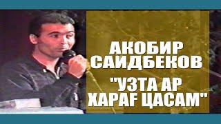 "Узта ар Харағ цасам" Гр.Борон_Акобир Саидбеков_VoHidEdiTor