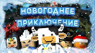 Полный обзор Новогоднего обновления 2021 в игре BLOCKADE 3D