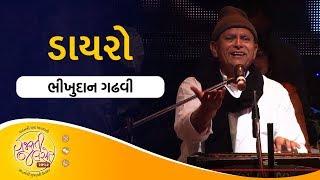 Bhikhudan Gadhvi Dayro | Gujarati Jalso | Gujarati Lok Varta