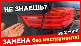  How to change / replace brake light tail bulb & signal (turning lamp) for BMW