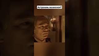 Астрахань казахская?