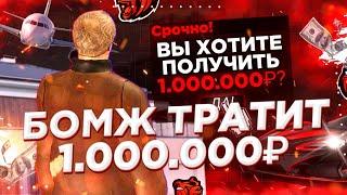 НА ЧТО БОМЖ ПОТРАТИТ 1.000.000$ на BLACK RUSSIA?! // CRMP MOBILE