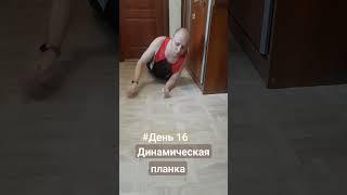 День 16 #рс #реабилитация  #отжимание #pushups