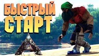 С ЧЕГО НАЧАТЬ - БЫСТРОЕ РАЗВИТИЕ С НУЛЯ - ПОЛЕЗНЫЕ СОВЕТЫ - ARK:Survival Evolved