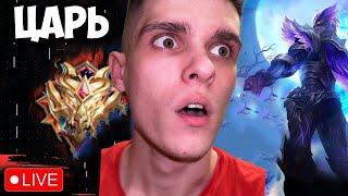 СТРИМ ПО МОБАЙЛ ЛЕГЕНДС | Mobile Legends