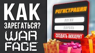 Как зарегистрироваться в Варфейс с БОНУСОМ  Warface бонусы при регистрации