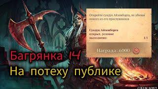 Grim Soul Айзенборг самое быстрое убийство Грим соул