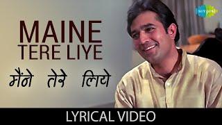 Maine Tere Liye Lyrical Video Song | मेने तेरे लिए  | Mukesh | Anand | Rajesh Khanna | Sunita Sanyal