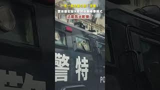 一年一度全城公然「洗警」！雲南德宏潑水節開啟巔峰賽模式，這氣氛太歡樂了！