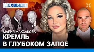 МАКСАКОВА: Путин и шаманы. Медведев ошибся с Кабаевой. Тайна Володина. Болезнь Мизулиной