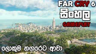 FAR CRY 6 SINHALA GAMEPLAY || CITY IS NOT WHAT I THOUGHT