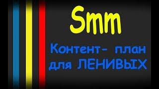 Копируем много контента при помощи smmbox| Пост в минуту! Автопостинг и контент план для ленивых