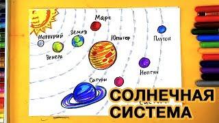 Рисуем СОЛНЕЧНУЮ СИСТЕМУ как нарисовать ПЛАНЕТЫ фломастерами с РыбаКит