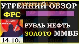 ФРС. FED. Курс ДОЛЛАРА на сегодня.Нефть. Золото. Рубль.Финансовые новости. Трейдинг.Инвестиции