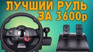 ЛУЧШИЙ БЮДЖЕТНЫЙ РУЛЬ ЗА 3600 рублей ДЛЯ СИМУЛЯТОРОВ. Обзор Logitech Driving Force GT