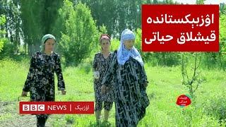 اۉزبېک میراثی: اۉزبېکستانده قیشلاق حیاتی  O'zbekiston qishloqlari hayoti