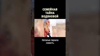 Наталья Водянова нашла сестру...или дочь? #shorts