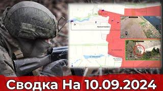 Взятие Красногоровки и продвижение в районе Угледара. Сводка на 10.09.2024