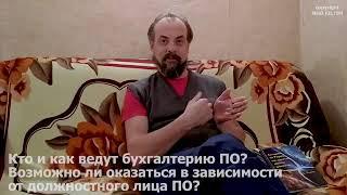 Потребительское общество.Бухгалтерия