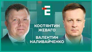 Безальтернативний мир. Проксі-війна в Україні. Світова «трампономіка» І Наливайченко, Жеваго