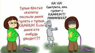 Чара тролль(comics Undertale)