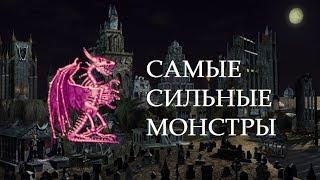 Полный Обзор Существ 8 Уровня в Heroes of Might and Magic III In The Wake Of Gods