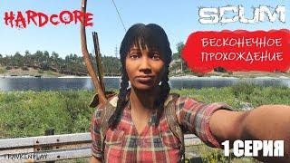 SCUM Бесконечное прохождение 1 СЕРИЯ "Высадка на остров. Первые находки"