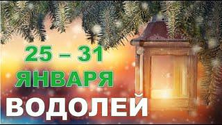  ВОДОЛЕЙ. ️ С 25 по 31 ЯНВАРЯ 2021 г. ️ Таро прогноз 