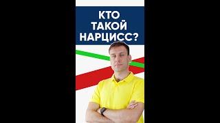 Кто такой нарцисс | Психология отношений