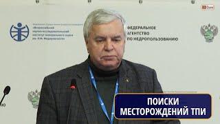 ПОИСКИ МЕСТОРОЖДЕНИЙ ТПИ КАК НОВАЯ ОБРАЗОВАТЕЛЬНАЯ ПРОГРАММА ПРИКЛАДНОЙ ГЕОЛОГИИ. А.Верчеба