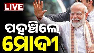  LIVE | Big Breaking | ଭୁବନେଶ୍ୱରରେ ପହଞ୍ଚିଲେ ମୋଦୀ...... | Narendra Modi | Bhubaneswar | Kanak News